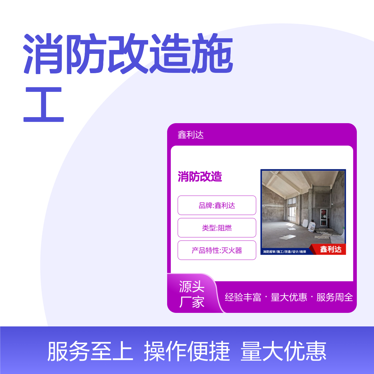 鑫利达消防改造施工 服务周全一站式服务 专业团队