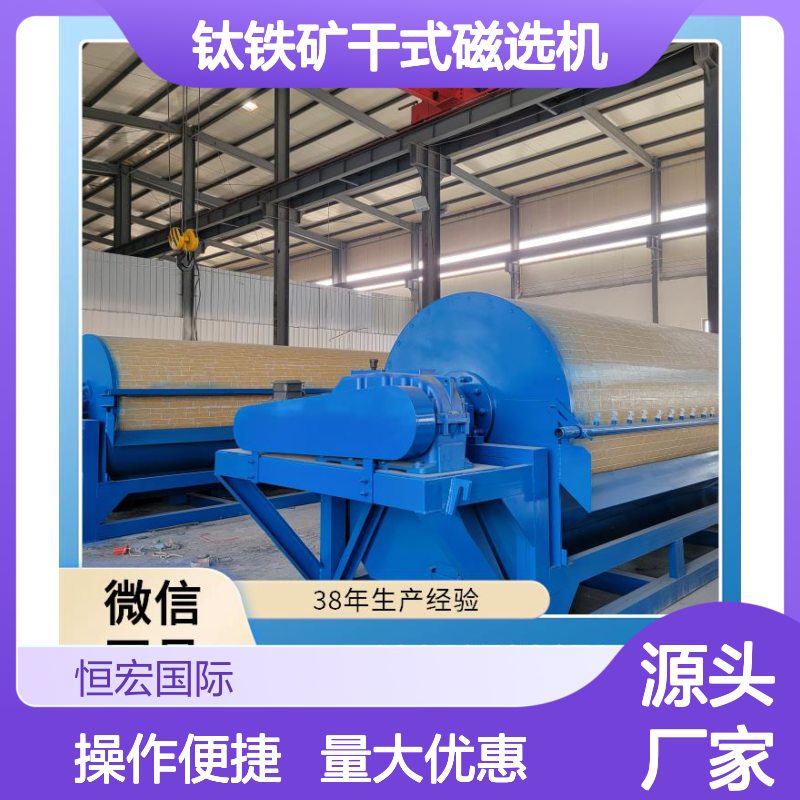 全套大型钛岩金干式磁选机 高效分选 矿山机械精品铸就金矿选矿设备