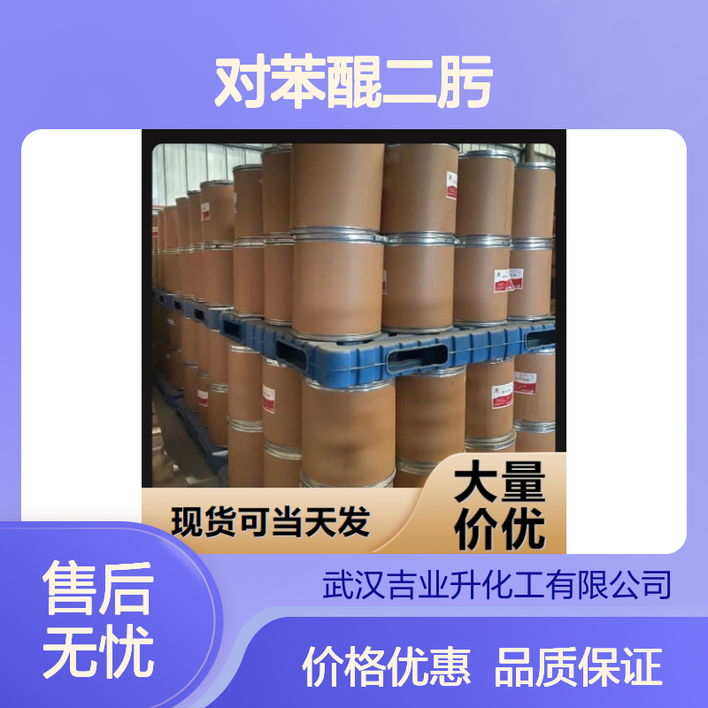 精选品牌 105-11-3 对苯醌二肟 淡黄色粉末 防水卷材 99%