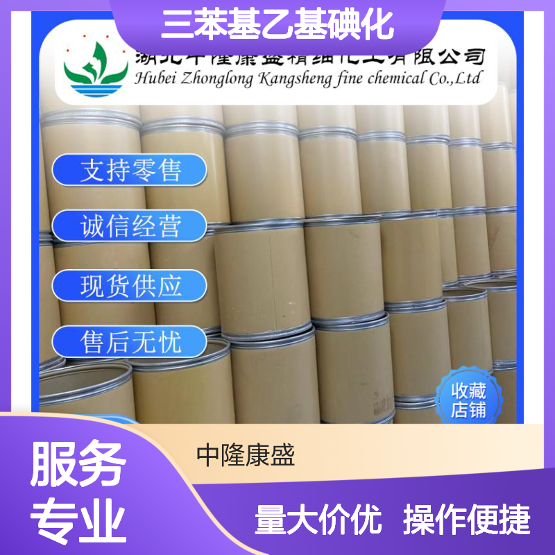 三苯基乙基碘化4736-60-1 稳定供应 支持零售 按需分装