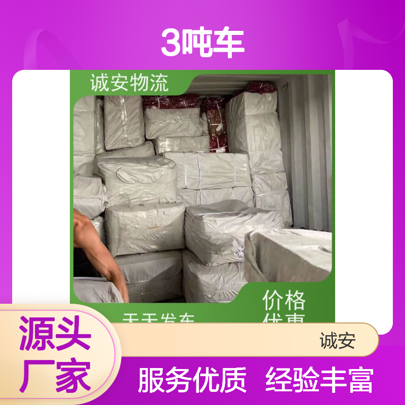 诚安物流 3吨车 深圳到香港 陆运送货到门 次日到