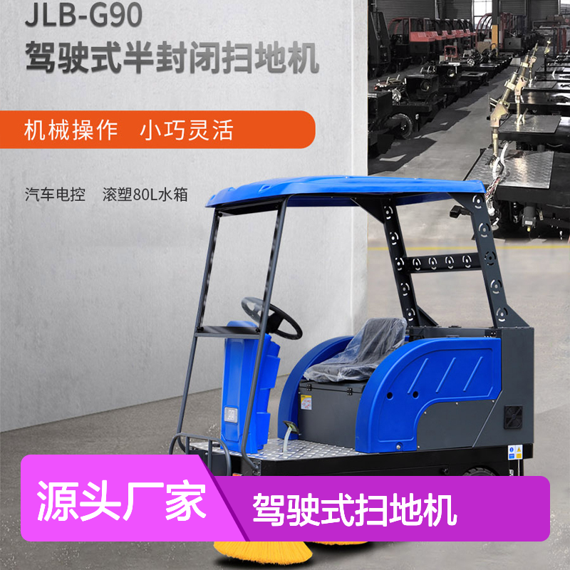 半封闭小型工业扫地车 驾驶式电动扫路车 工厂公园道路吸尘洗扫车