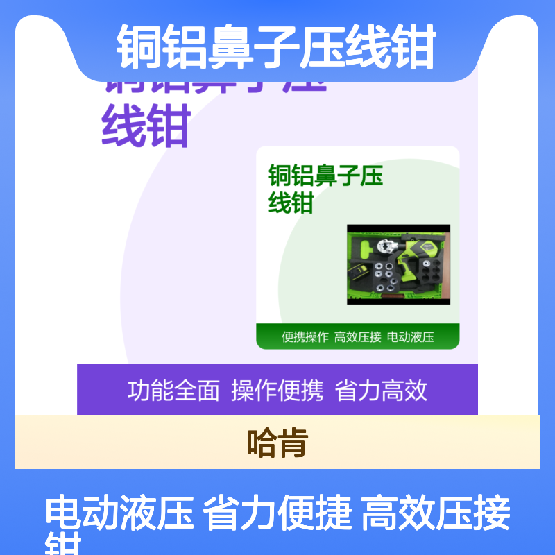 哈肯供应 电动液压钳 型号 FR-30 便携式铜铝鼻子压线钳