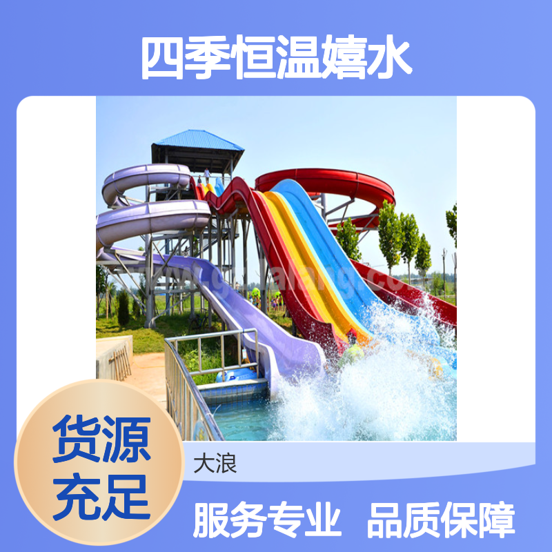 大浪 商业水上乐园 水乐园升级改造 空间利用率高 四季恒温嬉水