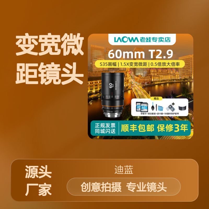 老蛙S35画幅1.5X变宽微距镜头60mm T2.9 橙色拉丝版