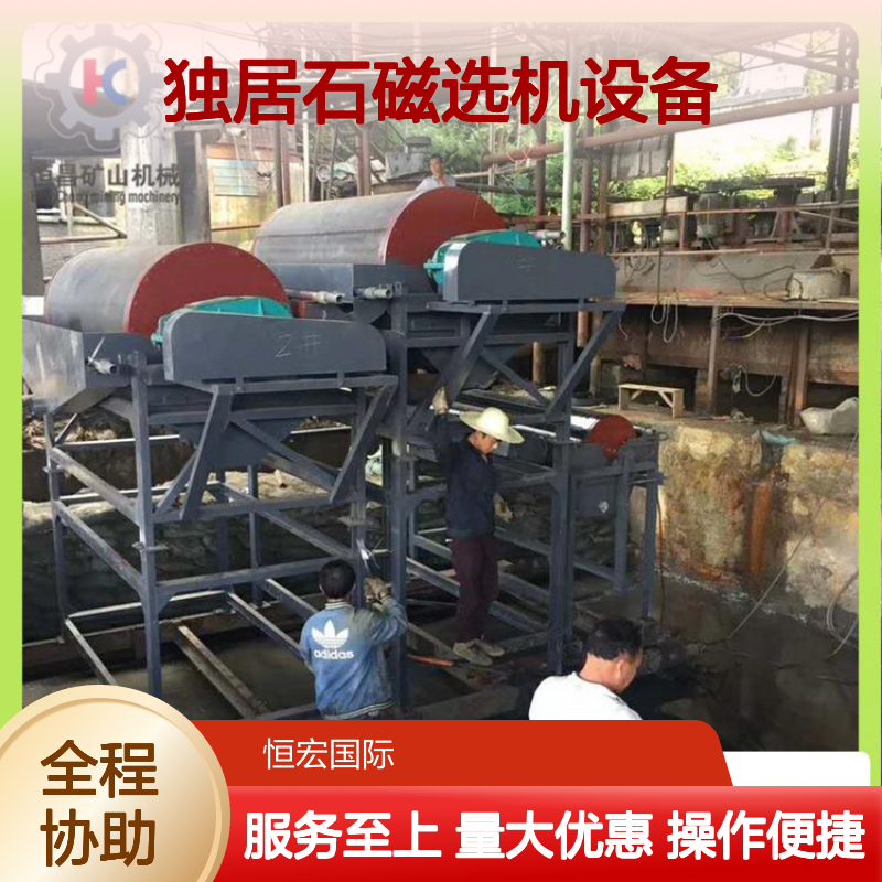 全套小处理量湿式CTS独居石磁选机 矿粉干选选矿设备