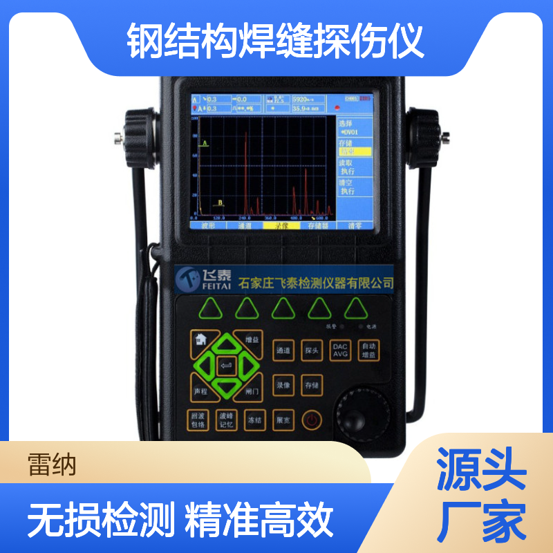便携式超声探伤仪 工程现场必备