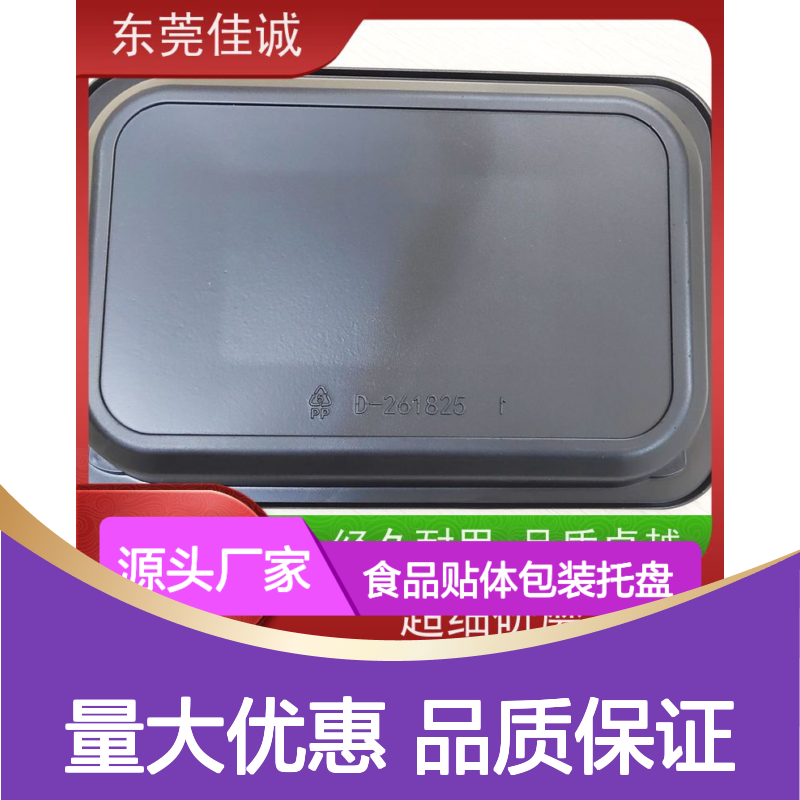 佳诚品牌 食品级贴体包装托盘 安全材质 品类齐全