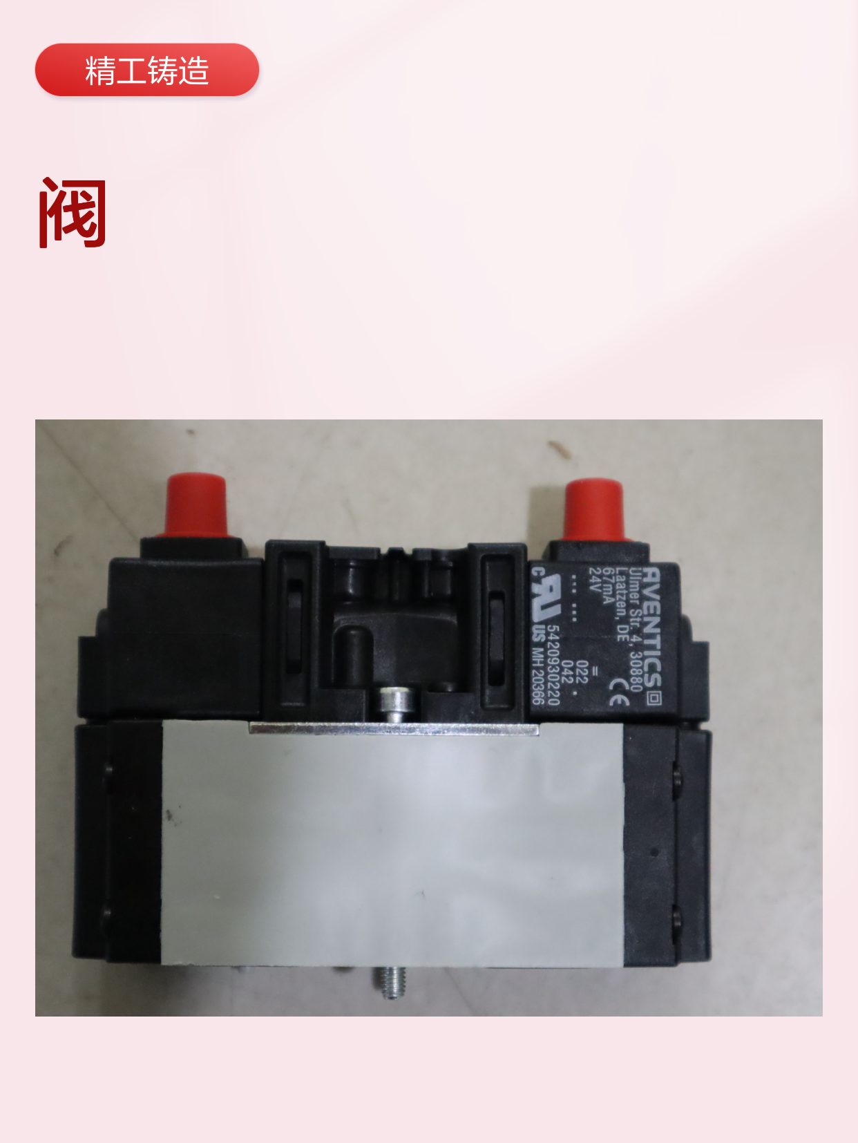 R413000902 0822124002 5420930220 5763520220 安沃驰AVENTICS阀
