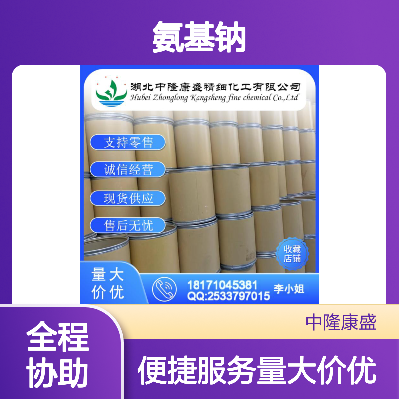氨基钠7782-92-5 稳定供应 按需分装 化工原料优选
