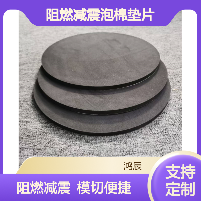 鸿辰定制加硬EVA泡棉脚垫 塑料五金阻燃减震泡棉垫片 模切冲型背胶