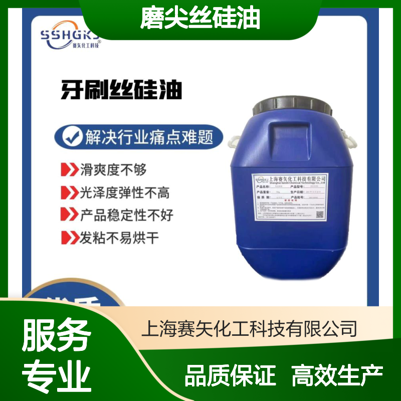 赛矢多年市场研发磨尖丝硅油亮度高蓬松爽滑好用