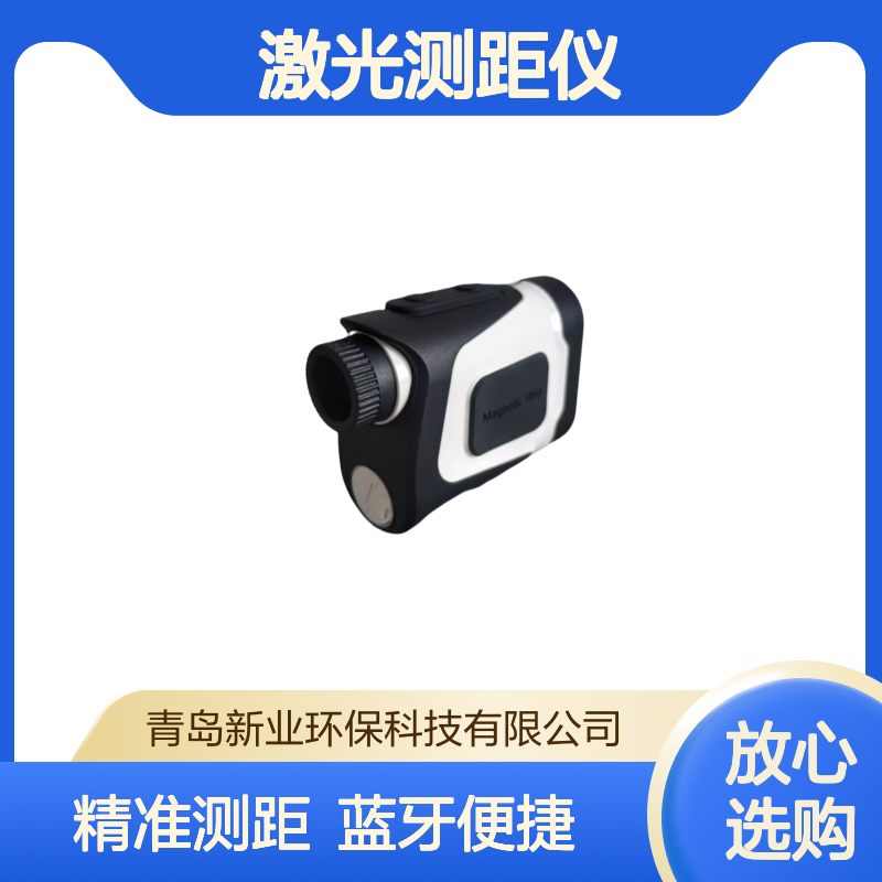 新业 环保 XY-G2激光测距仪 生态环境监测 具备蓝牙通信 数据震动提示