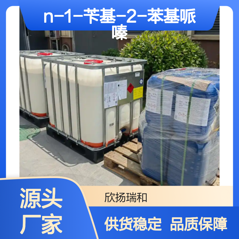 高含量N-1-苄基-2-苯基哌嗪 工业级 品质保证 合成中间体