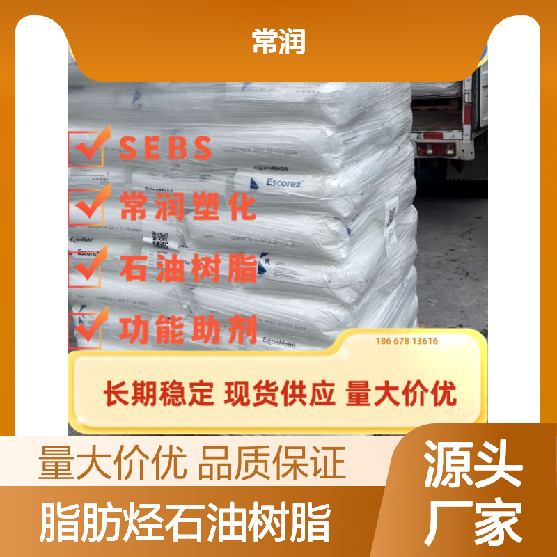 美国埃克森美孚Escorez 1315 脂肪烃石油树脂 APAO热熔胶兼容 耐高温