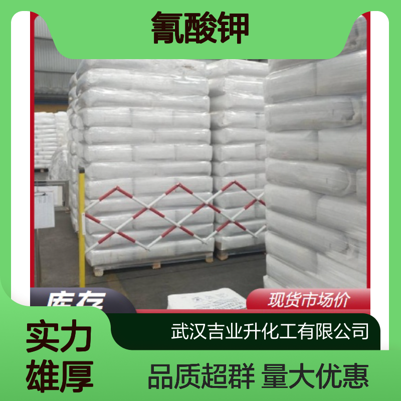 白色结晶粉末 有机合成中间体 氰酸钾 脱氧剂 金属热处理