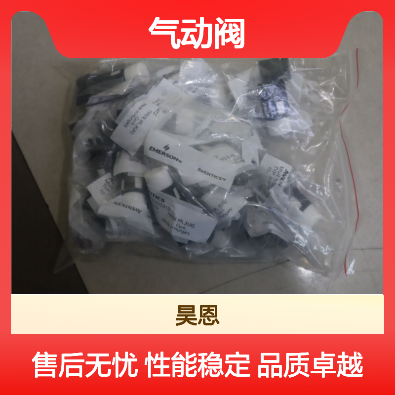 5790005312 5790000092 德国安沃驰AVENTICS气动阀