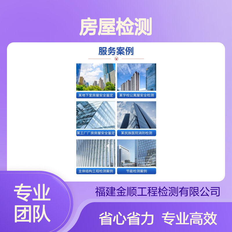 专业房屋安全检测鉴定服务 快速出具报告 全国通用