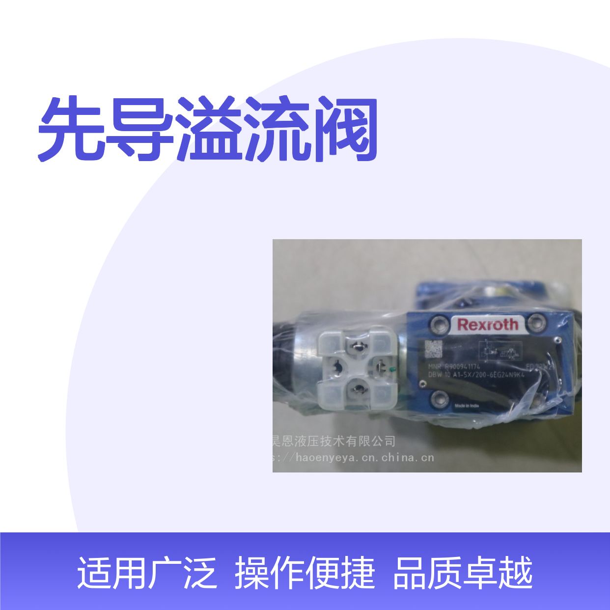 力士乐先导溢流阀R900941174 电磁操作 液压控制