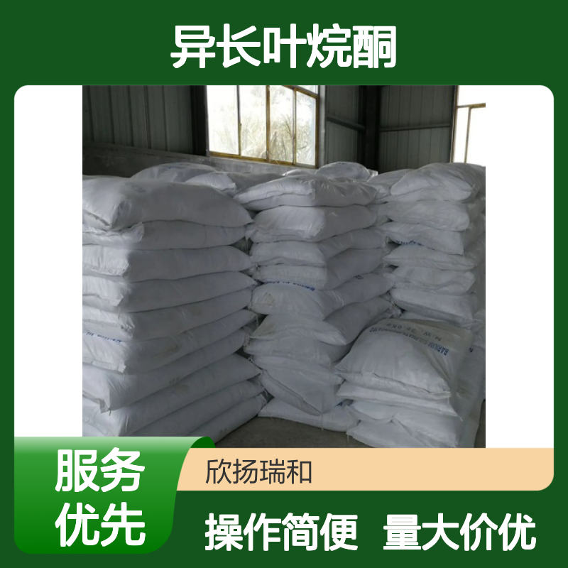 异长叶烷酮 CAS:23787-90-8 高含量 合成材料中间体专用