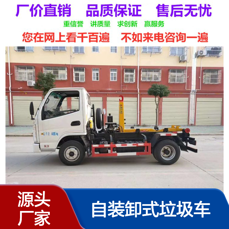 8吨自装卸式垃圾车代理点 环卫车销售点 东风多利卡钩臂车