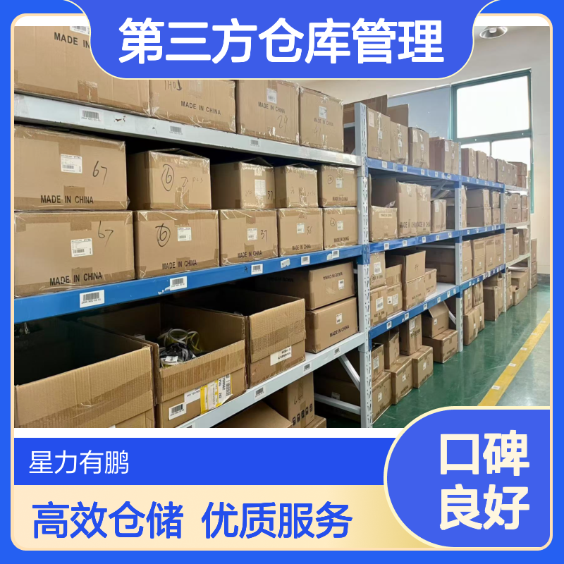杨浦区淘宝电商第三方仓库管理，仓储服务托管