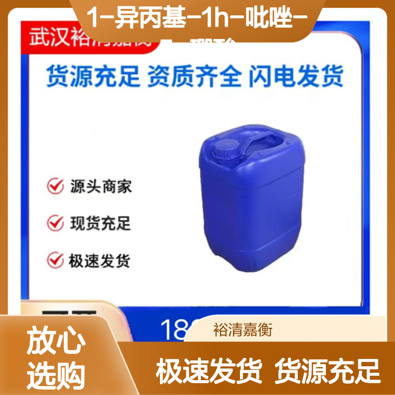 1-异丙基-1H-吡唑-5-硼酸CAS:839714-33-9白色固体医药中间体