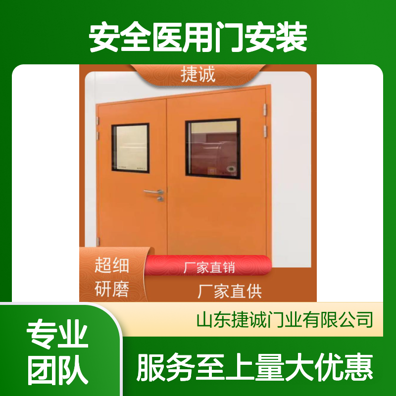 捷诚 安全医用门安装 医疗门 病房门规格型号 品质保证