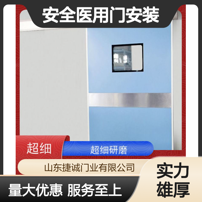 捷诚安全医用门安装 医院病房手术室专用钢质门