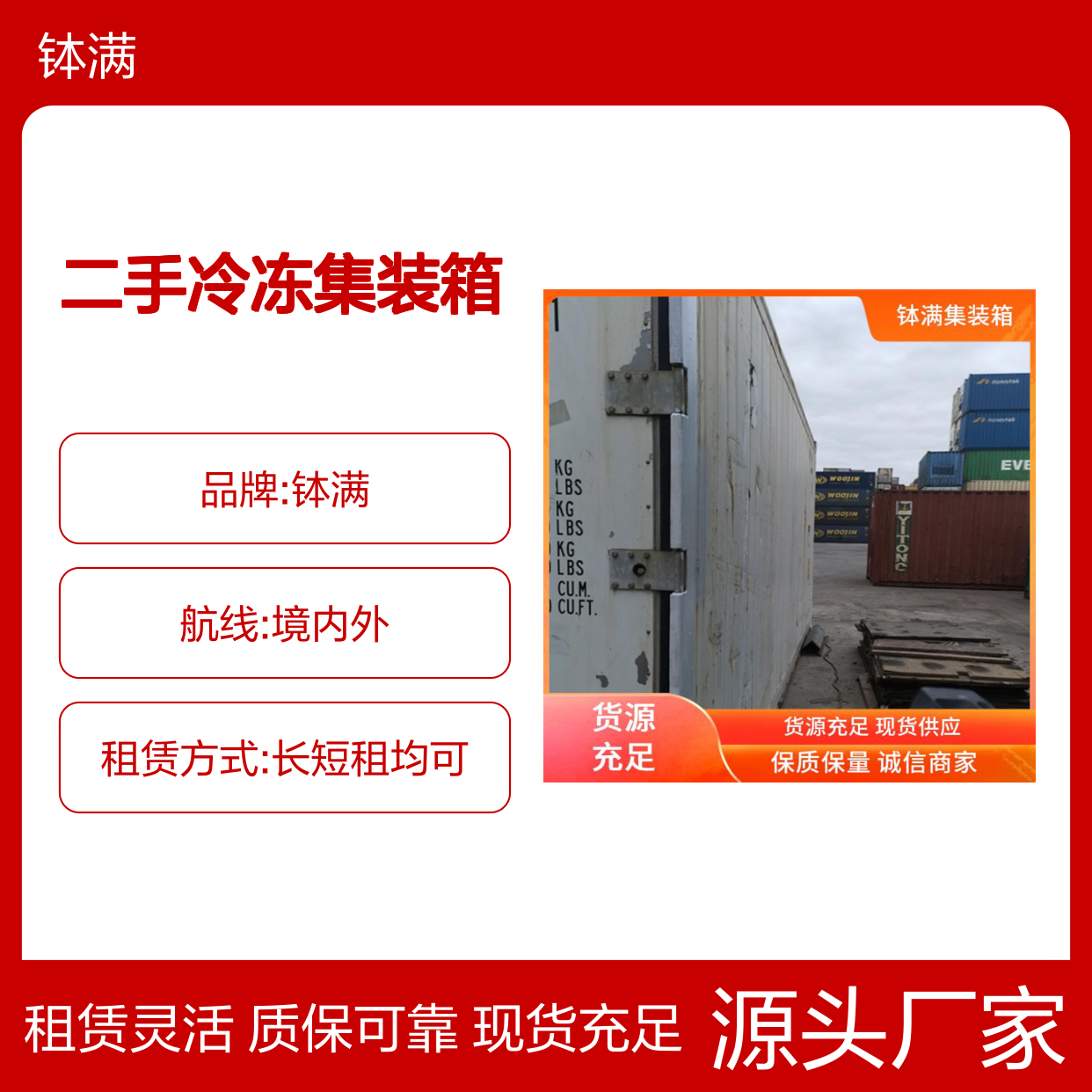 二手冷冻集装箱 出售出租 运输安全保障 广泛适用场景