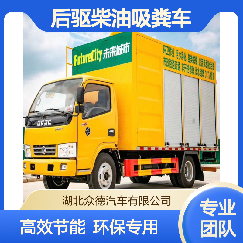 东风国六后驱柴油吸粪车 18L油耗103kW功率下水道污水处理车