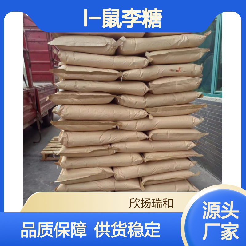 高含量L-鼠李糖 工业级标准 6155-35-7