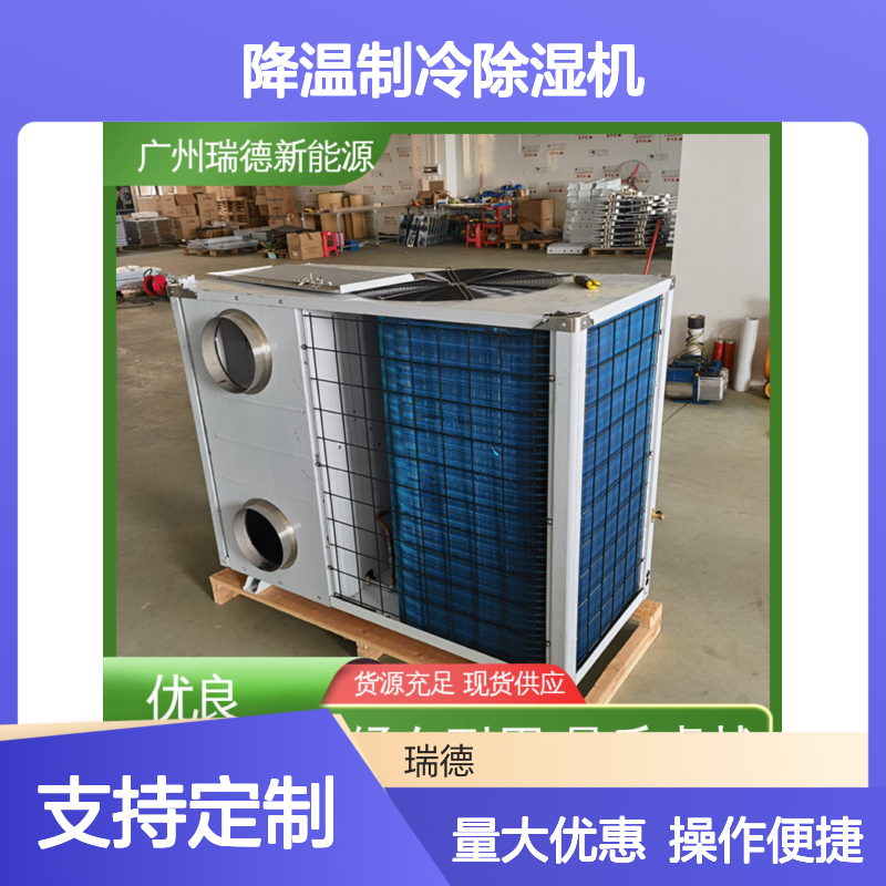 粮仓降温制冷除湿机 可定制高效节能 经久耐用