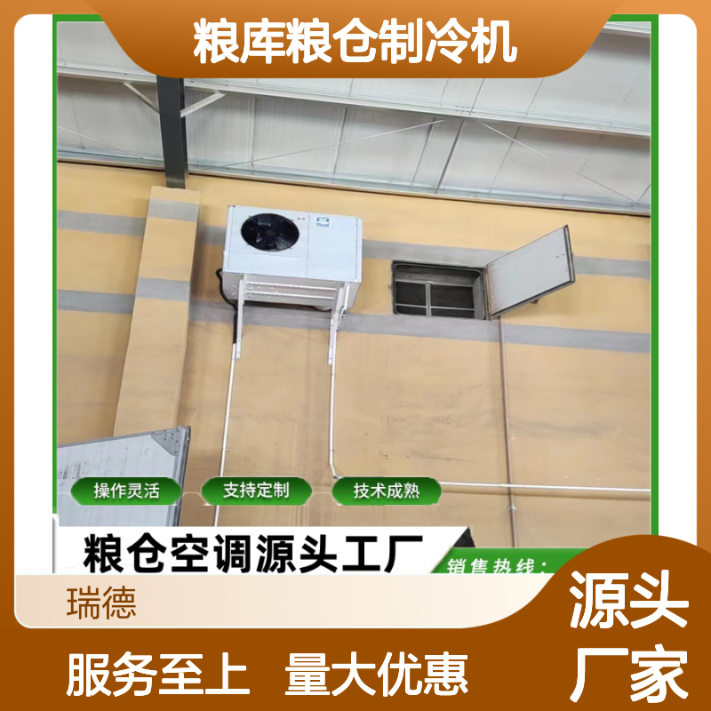 粮库粮仓专用制冷机 支持定制 操作灵活 技术成熟