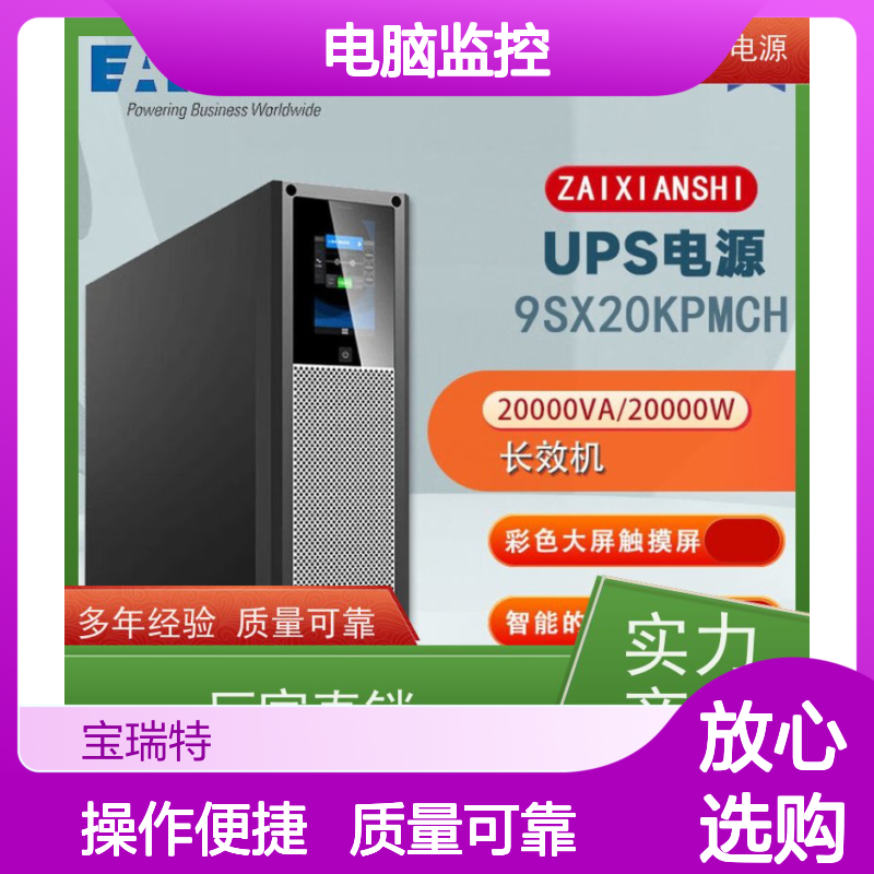 Eaton伊顿UPS 93PR 60kVA 电脑监控专用 高质量电源全方位保护