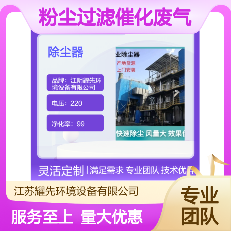 耀先环境防爆脉冲除尘器 高效粉尘过滤催化废气处理设备