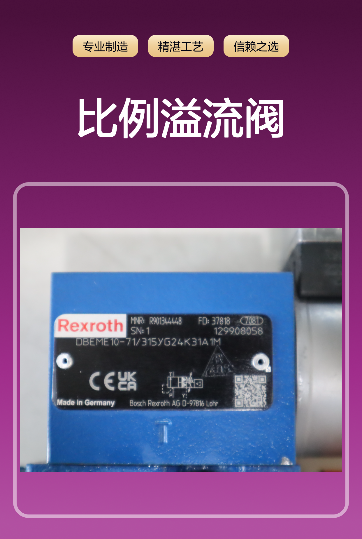 DBEME10-70/315YG24K31A1M R901344448 力士乐REXROTH比例溢流阀