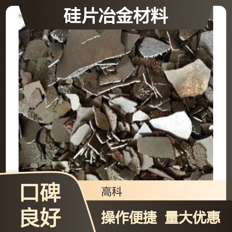 硅片冶金材料 稀有高纯金属贵金属合金 定制加工技术支持