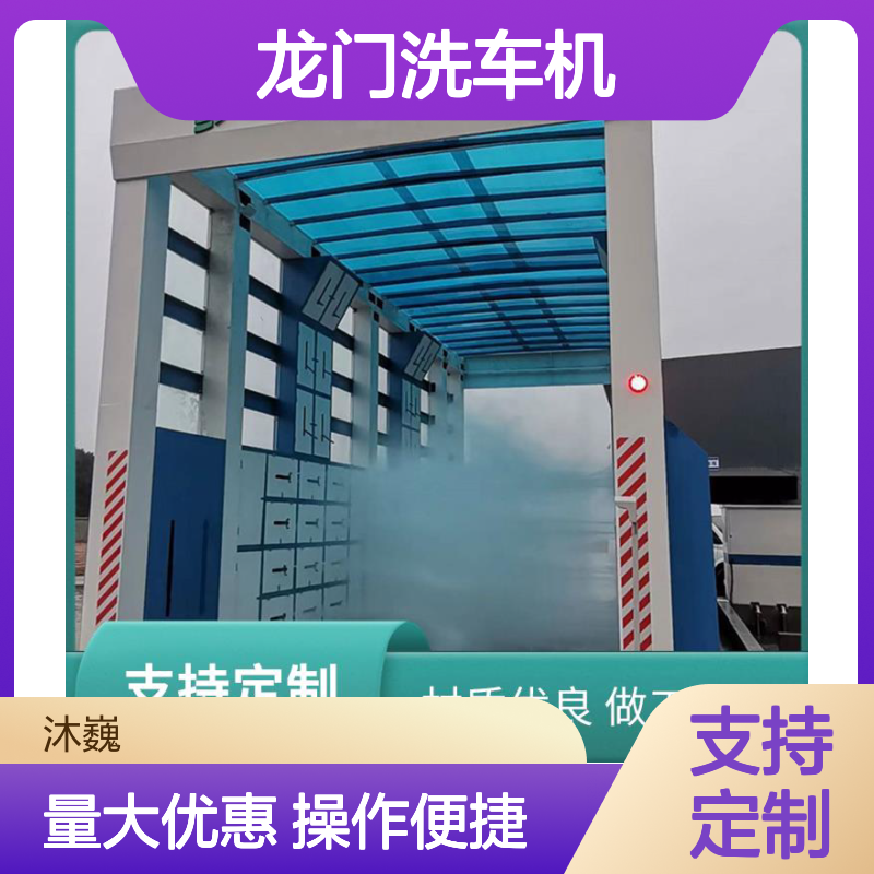 焦化龙门固定式洗车台 18米带烘干功能 抗压耐用