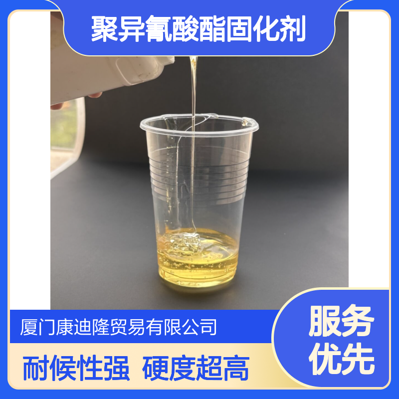 水分散型聚异氰酸酯固化剂WL-AC300_耐水耐盐雾、高硬度，低粘度