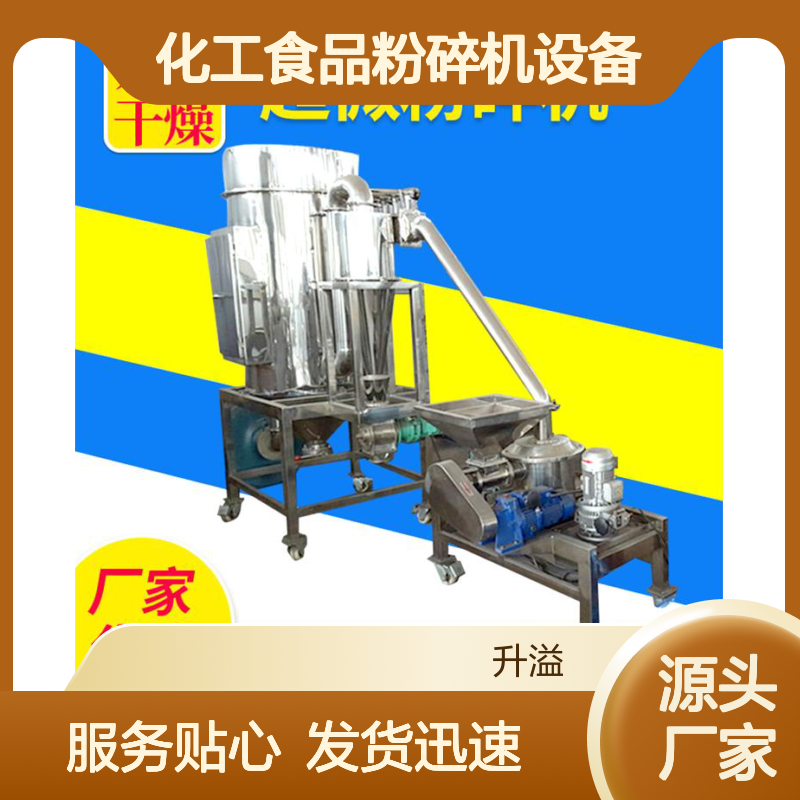 中草药超微粉碎机 化工食品设备 质量保障 支持定制