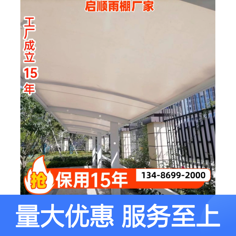 启顺钢膜结构停车棚 定制加工服务 抗雪抗风 质保十五年