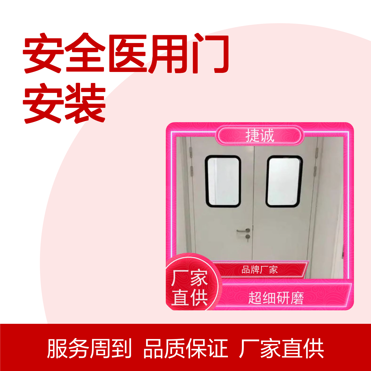 捷诚 钢质子母安全医用门 病房门开启方向规范要求