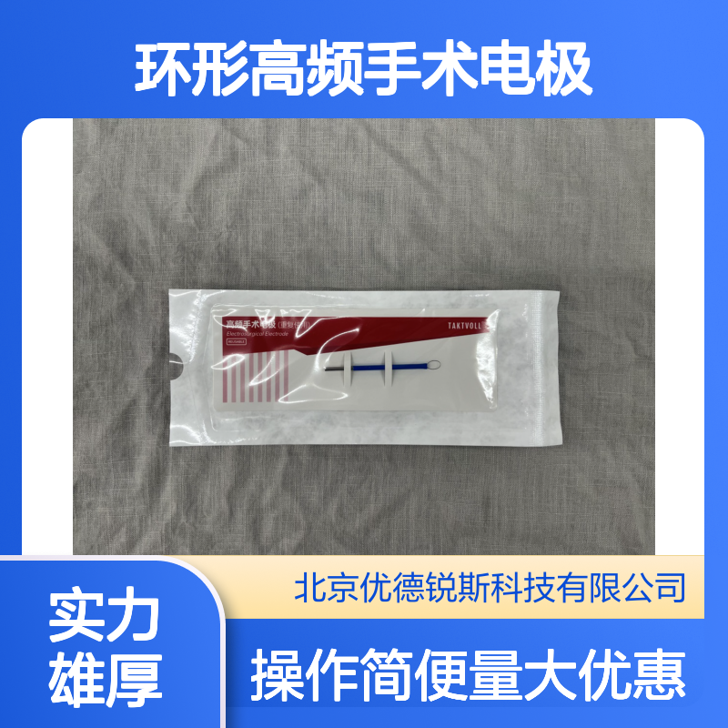 5×8水滴形环形电极 钨钢材质 可重复使用20次 医用耗材