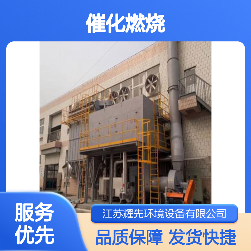 RCO催化燃烧装置设备 废气处理高效净化 安全可靠
