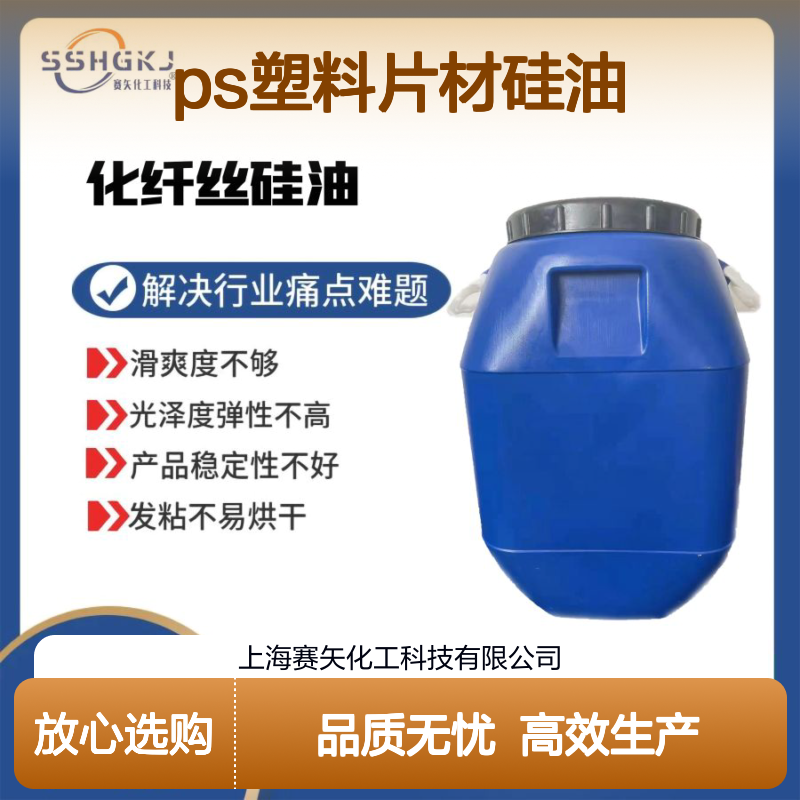 极限滑度高不易胶化的水溶性的PS塑料片材硅油选我们好用