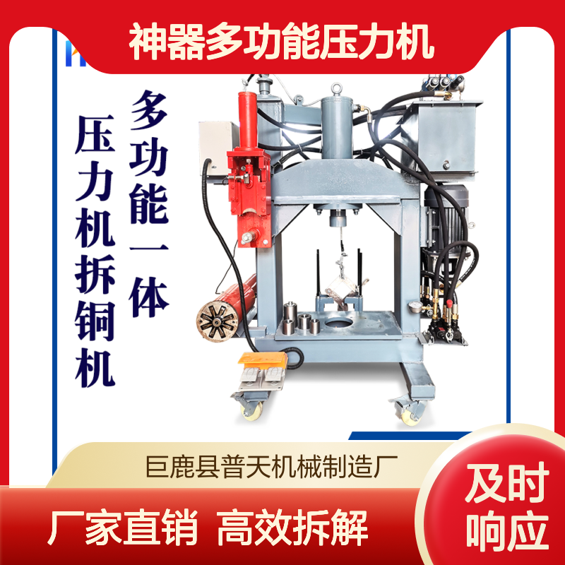 普天拆铜线全套神器多功能压力机 顶杆拔铜机 新型拆铜设备