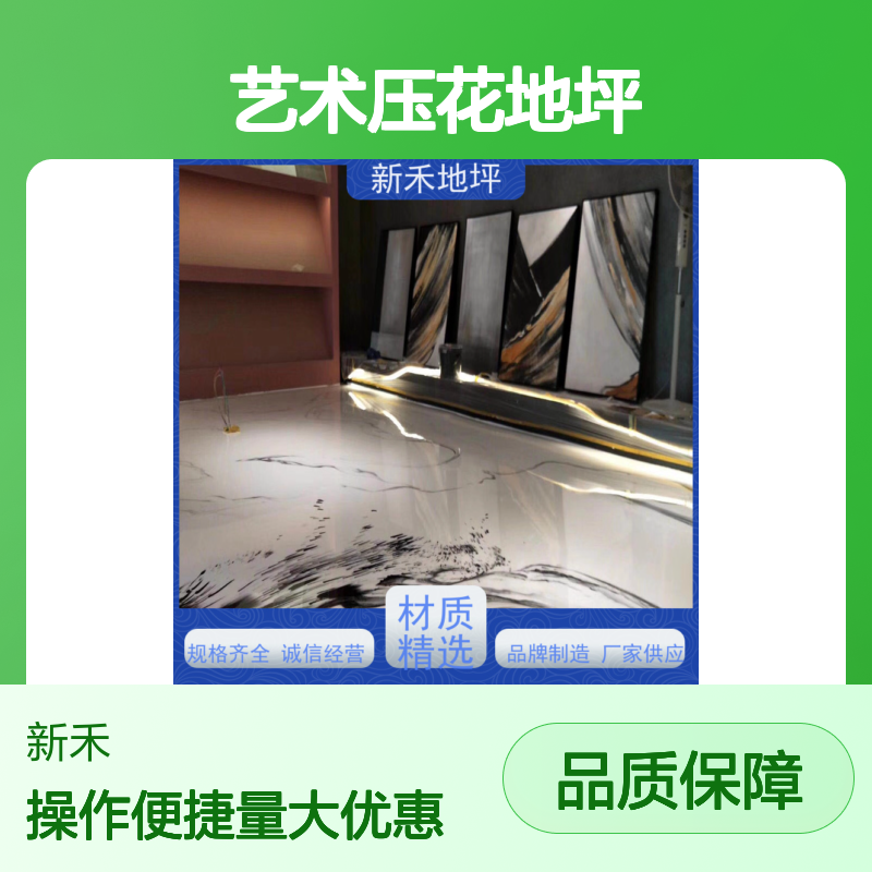 新禾艺术压花地坪 彩色透水材质 耐酸耐紫外线 小区园林广场适用