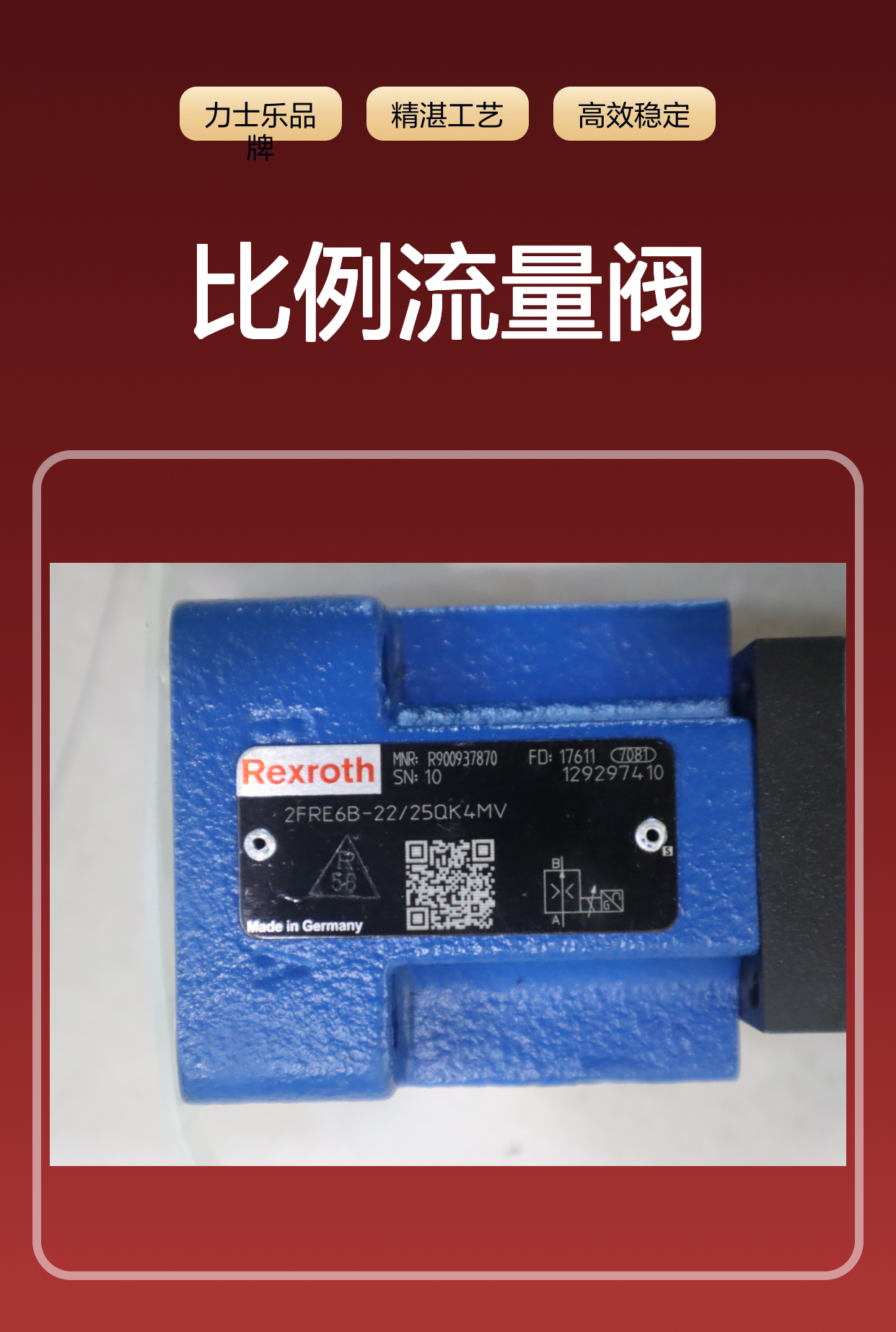 R900937870 2FRE6B-21/250QK4MV 德国力士乐REXROTH比例流量阀