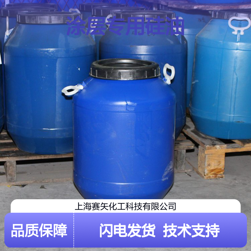 涂层专用硅油SH-S120 爽滑稳定 纺织化纤领域成熟应用